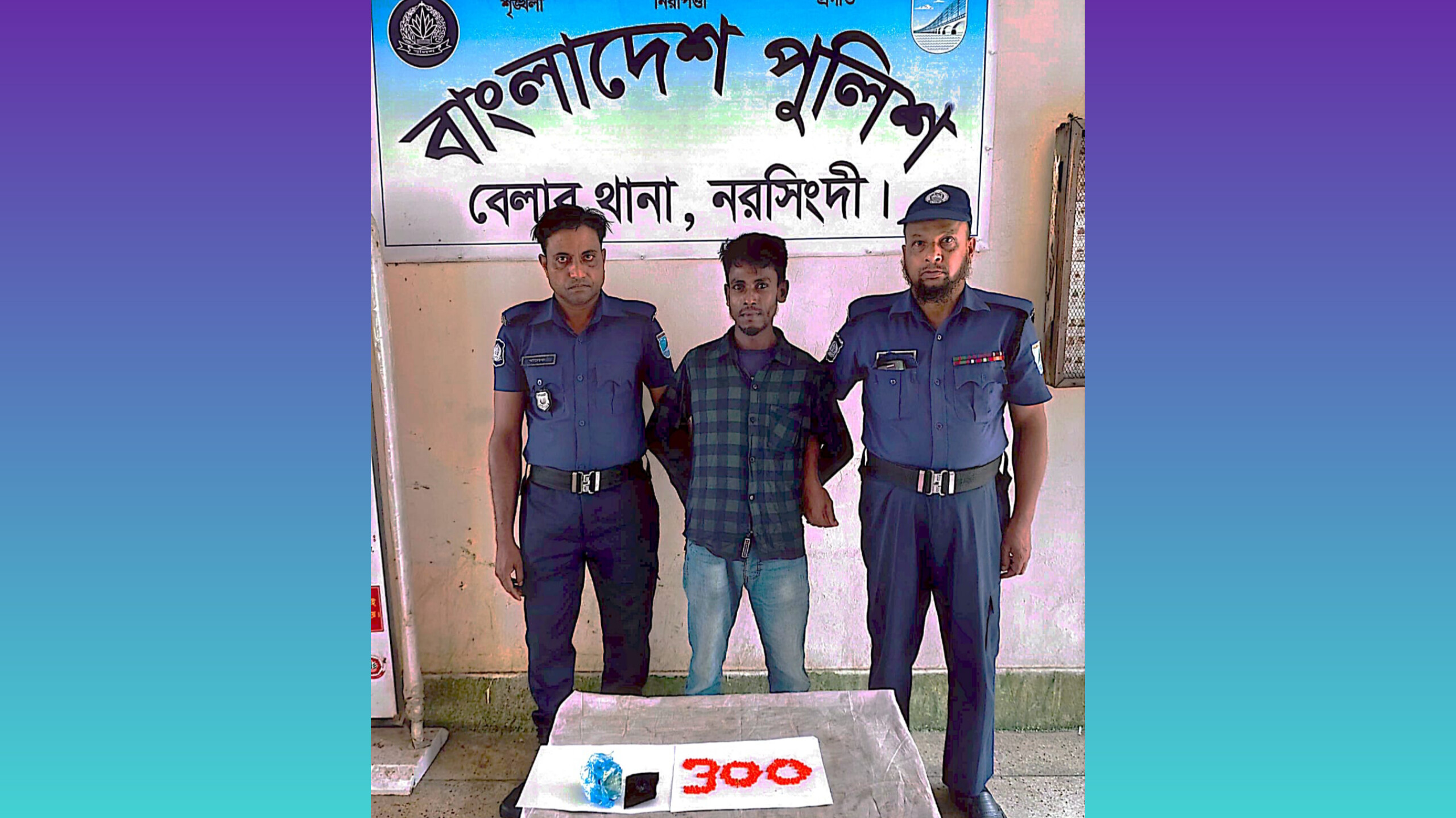 নরসিংদীর বেলাবতে ৩০০ পিচ ইয়াবাসহ গ্রেফতার ১