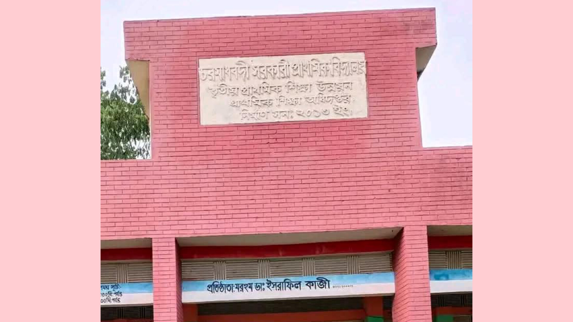 পলাশে জমিদাতাদের না জানিয়ে, চরমাধবদী সরকারি প্রাথমিক বিদ্যালয়ের পরিচালনা কমিটি গঠন!