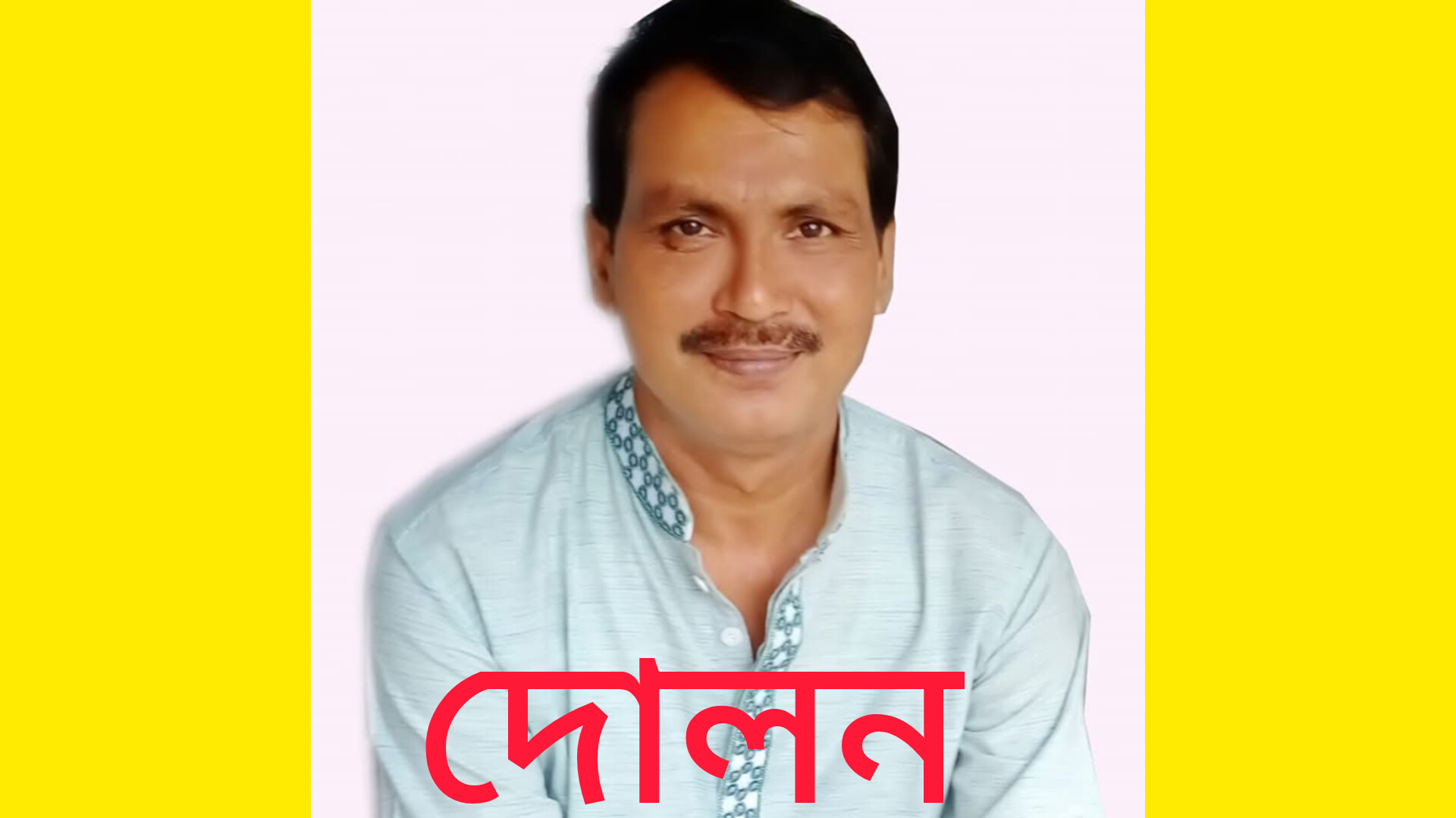 মনোহরদীতে বিএনপি নেতা দোলনসহ তিনজনের বিরুদ্ধে অন্তঃসত্ত্বা নারী উদ্যোক্তার চাঁদাবাজি, হামলা ও শ্লীলতাহানির মামলা!