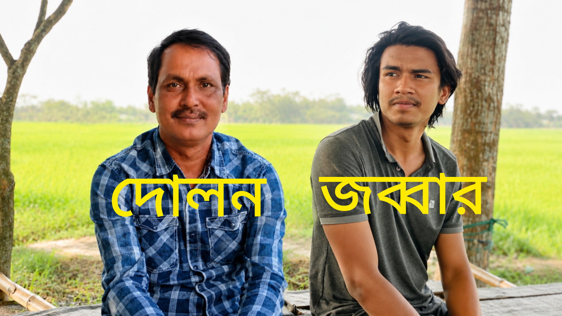 মনোহরদীতে বিএনপি নেতা দোলনসহ তিনজনের বিরুদ্ধে মামলা করায় বাদীর ভাইকে হাত-পা বেঁধে খালি স্ট্যাম্পে স্বাক্ষর আদায়!!