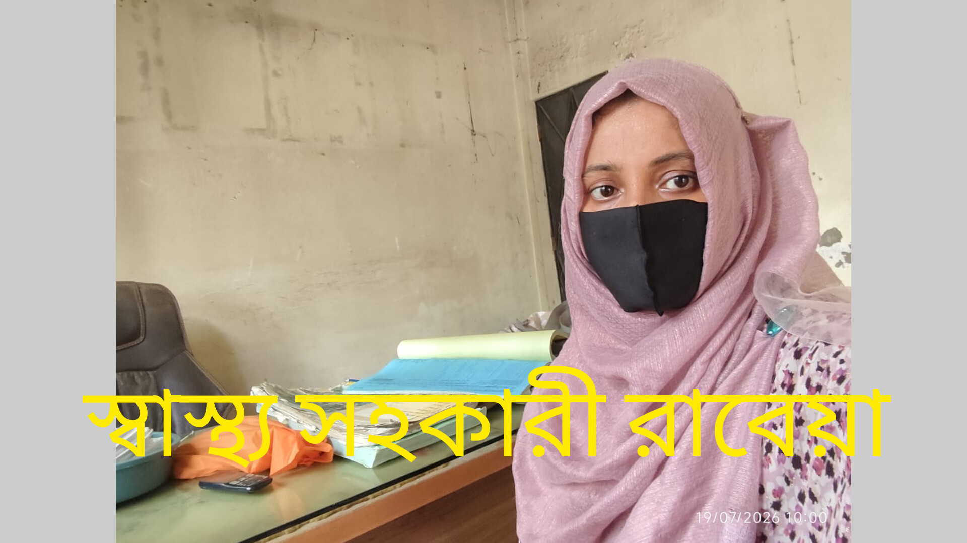 নরসিংদীতে সরকারি ছুটি ছাড়াই ১৫ দিন থাইল্যান্ডে স্বাস্থ্য সহকারী, জানেন না উপজেলা স্বাস্থ্য কর্মকর্তা!